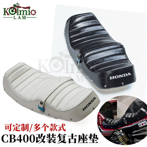 本田CB400SFrevo改装座垫总成坐
