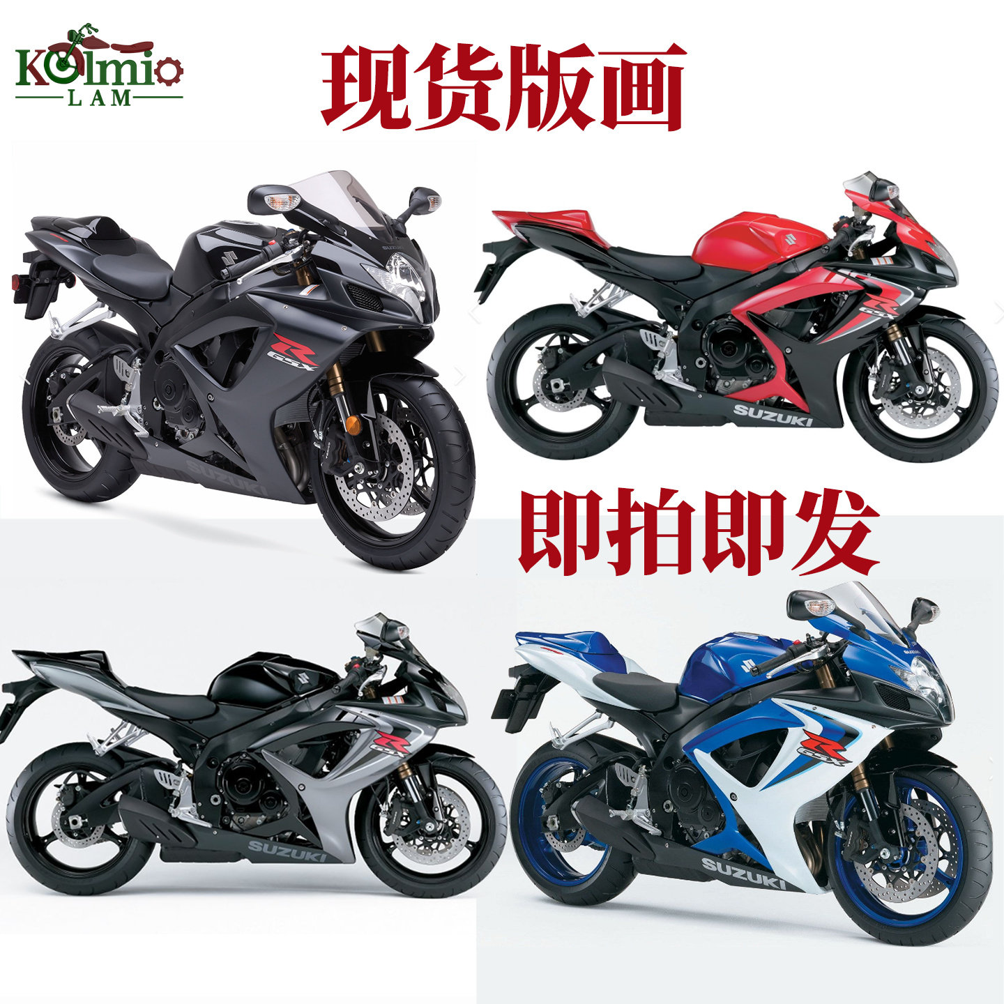 现货铃木GSXR600/750 K6K7/06-07年适用全车外壳导流罩头罩挡泥板