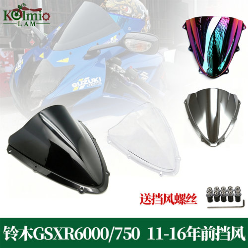 适用11-16铃木GSXR600/750前挡风