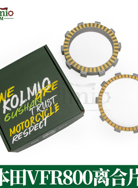 适用本田VFR800 02-14年NC700/NC750 沙都VT750 纸基离合片摩擦片