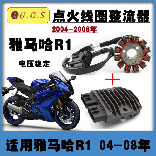 雅马哈r1点火线圈04-08年整流器