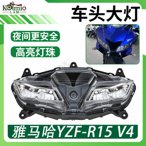 适用雅马哈YZF-R15 V4 25-26年 摩托车车头前大灯总成前脸照明LED
