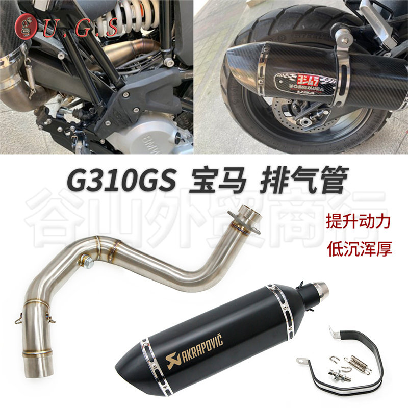 宝马G310GS/G310R改装天蝎排气管
