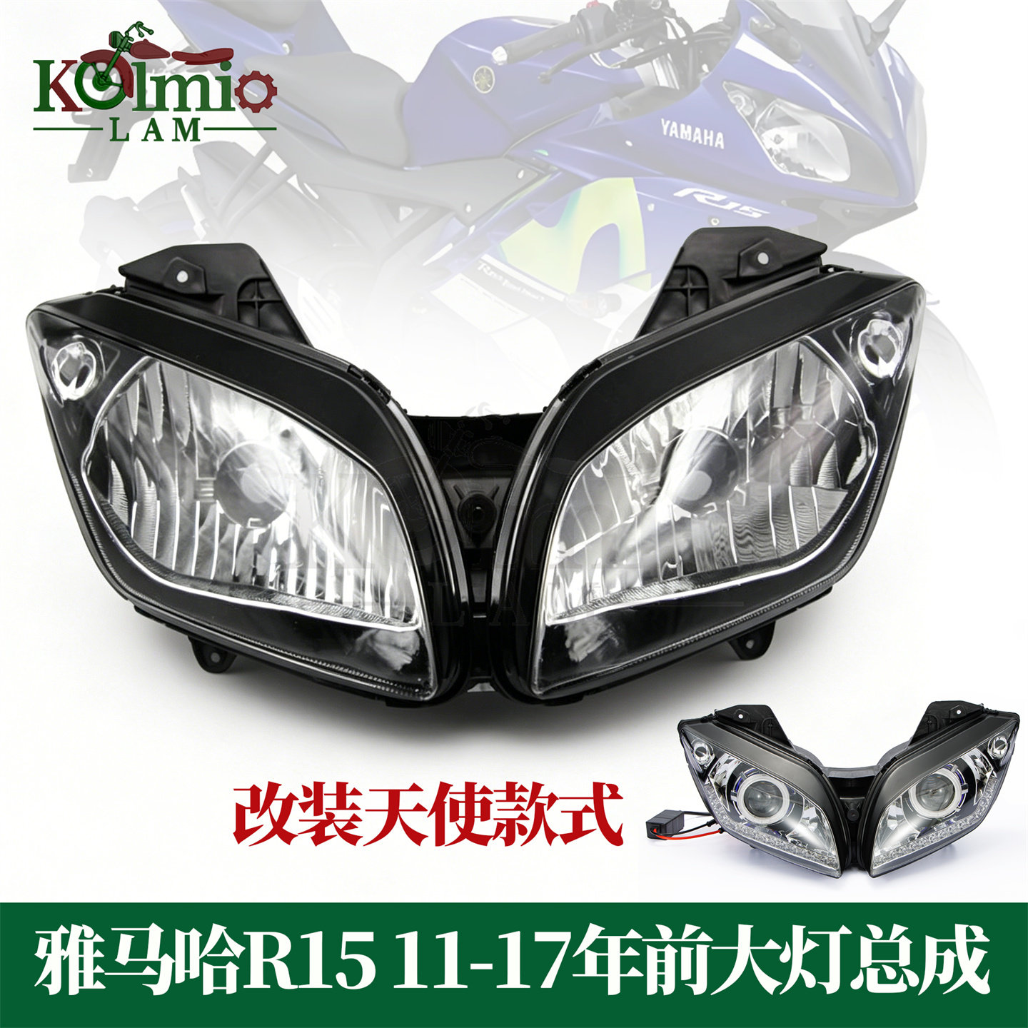 雅马哈R1511-16年适用大灯总成