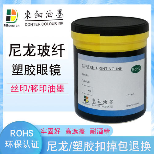 丝印油墨自干亚克力喷塑尼龙印刷