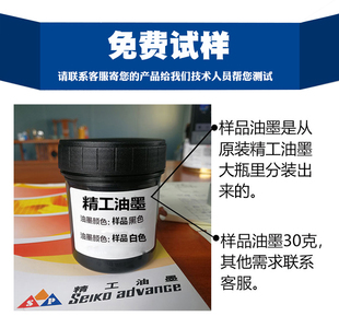 精工油墨样品黑色白色彩色潘通色号调色移印丝网印刷油墨