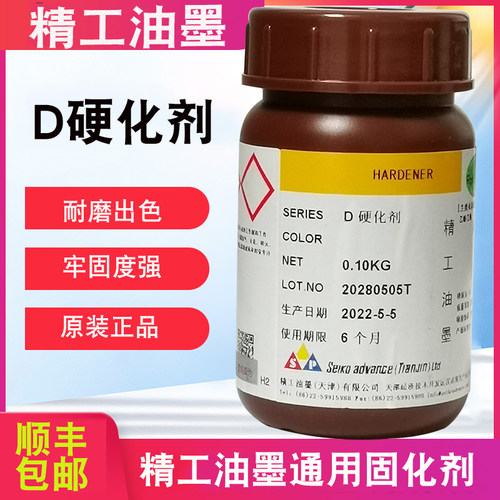 精工油墨硬化剂塑料金属自干