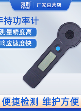 永利co2激光功率计能量检测计手持二氧化碳10.6微米功率计HLP-200