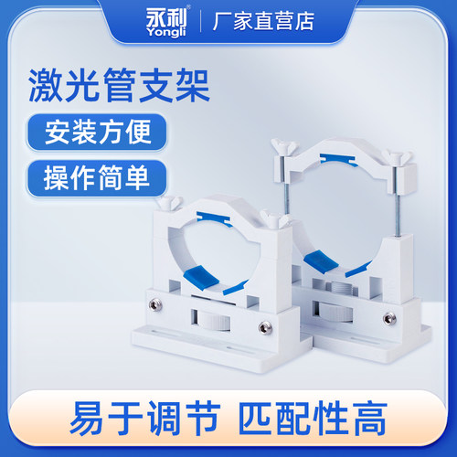 二氧化碳激光管支架直径高度可调