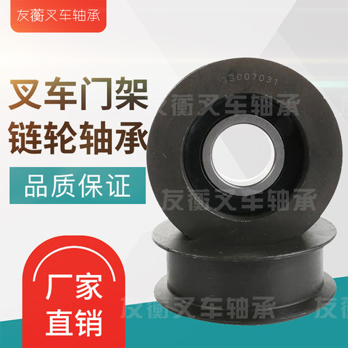 叉车门架链条滑轮轴承