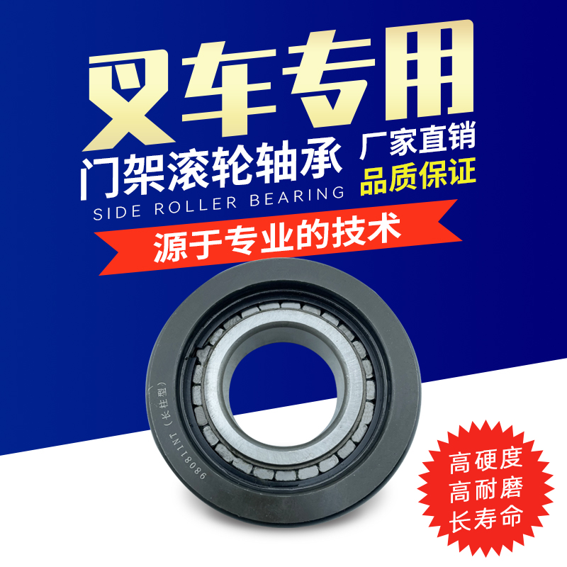 合力叉车门架滚轮轴承980811NT 55*119.2*34适用三吨叉车门架轴承