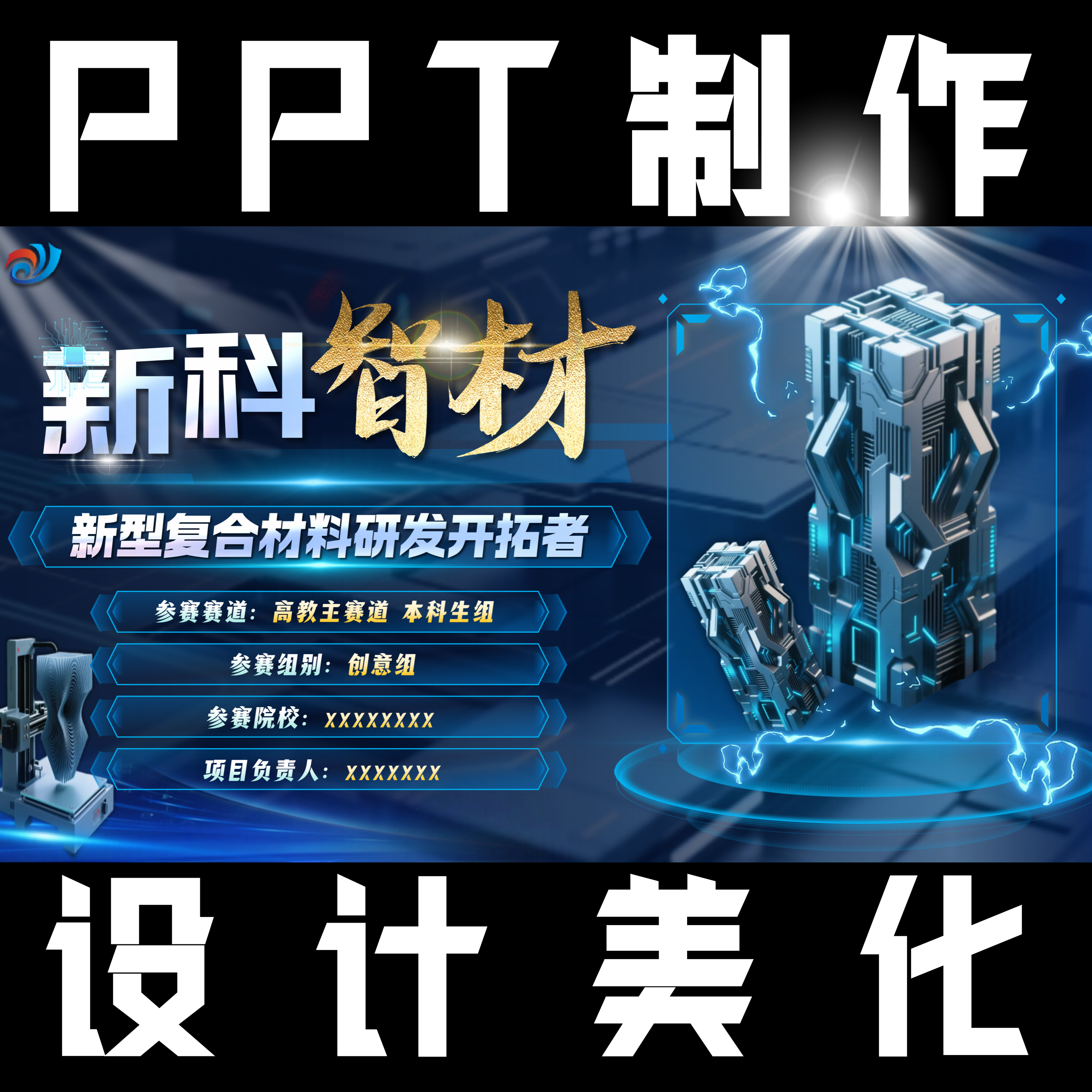PPT代做｜美化｜排版｜商业计划书｜答辩｜挑战赛丨创赛丨国赛