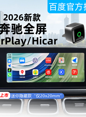 【奔驰全屏】苹果无线Carplay无线hicar适用奔驰E级C级B级GLE GLC
