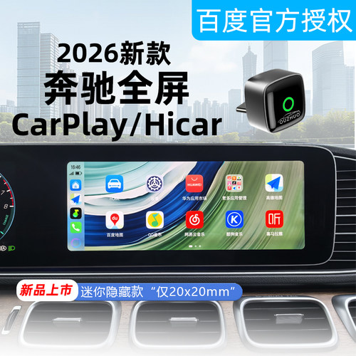 【奔驰全屏】苹果无线Carplay无线hicar适用奔驰E级C级B级GLE GLC
