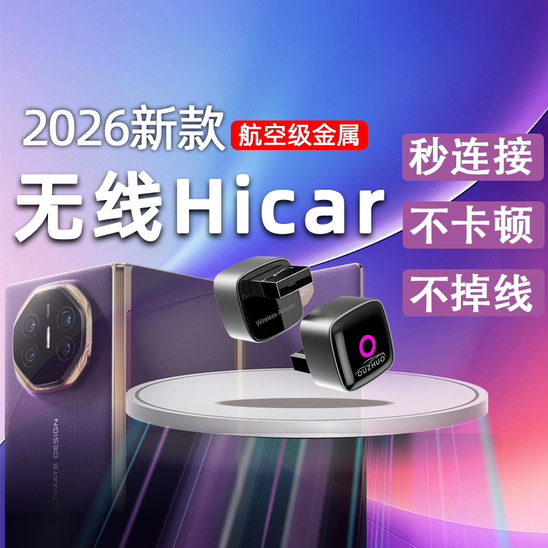 【新品.No1小】无线Hicar盒