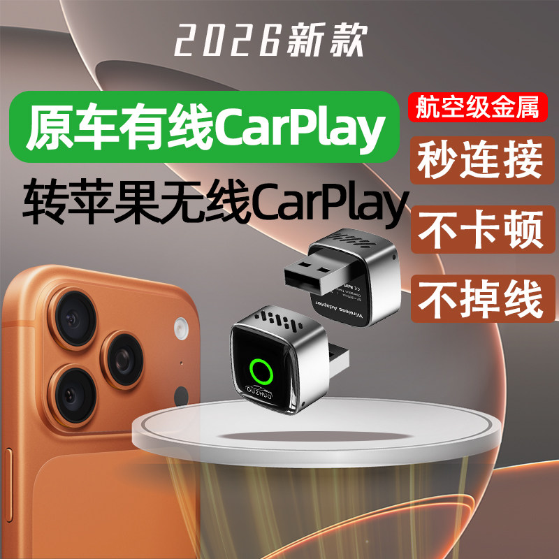 欧卓无线carplay盒隐藏式迷你车机互联适用奔驰奥迪宝马大众2026