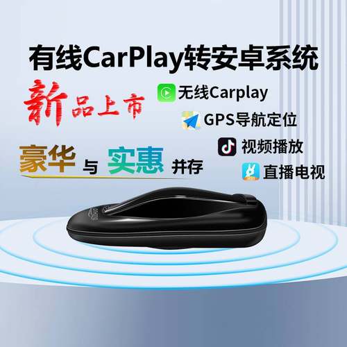 无线carplay盒子视频播放