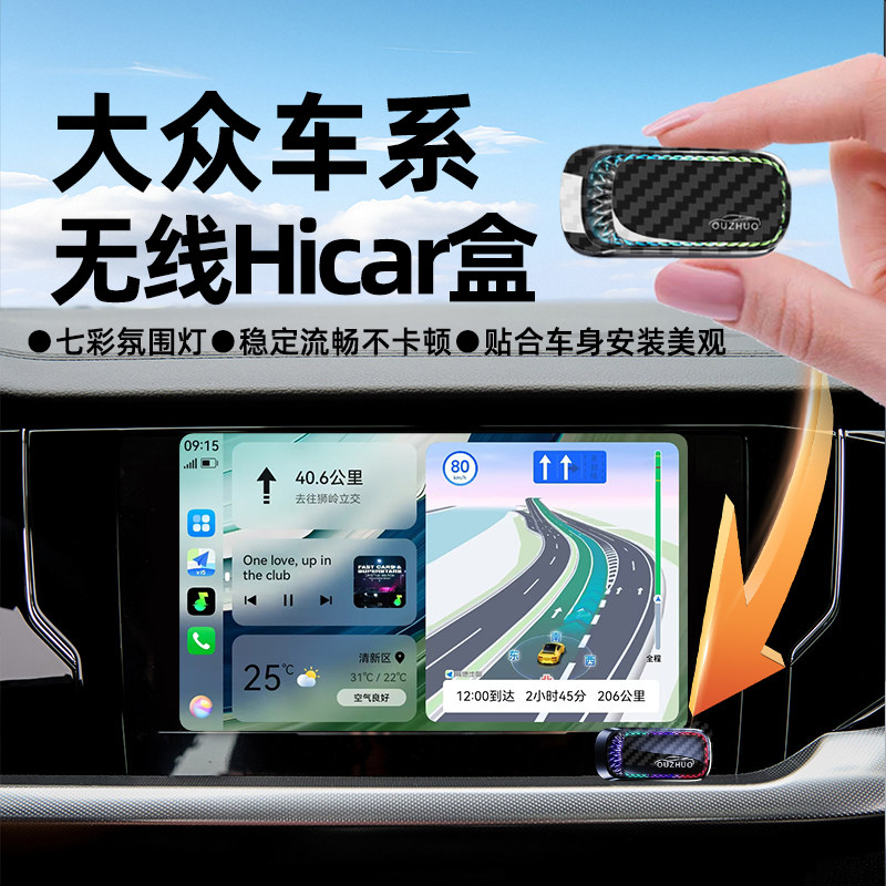 欧卓大众专用无线hicar盒子氛围灯汽车车机互联转换盒无线carplay