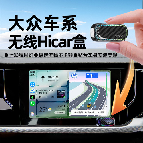 欧卓大众专用无线hicar盒子氛围灯汽车车机互联转换盒无线carplay