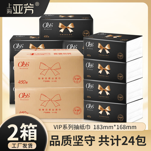 obb加大抽纸可湿水5层加厚印花