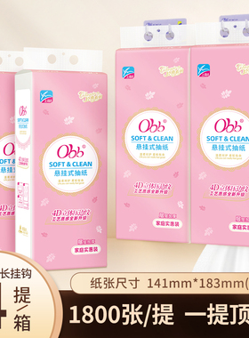 OBB抽纸挂壁式纸巾4大提挂抽四边压花悬挂实惠装家用擦手纸1800张