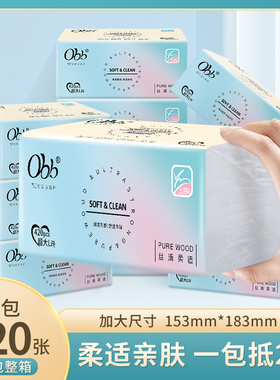 obb抽纸16包加大尺寸5层L码无香型卫生纸巾整箱实惠装擦手纸巾