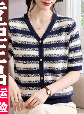 0617 V领条纹针织衫2026夏季新款时尚休闲百中袖上衣