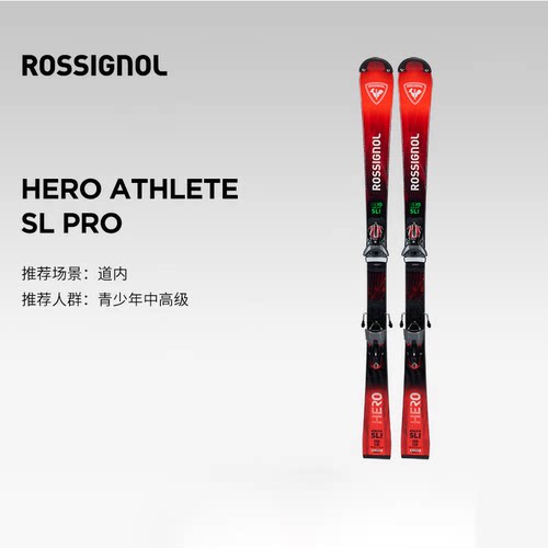 ROSSIGNOL滑雪双板青少竞技HERO
