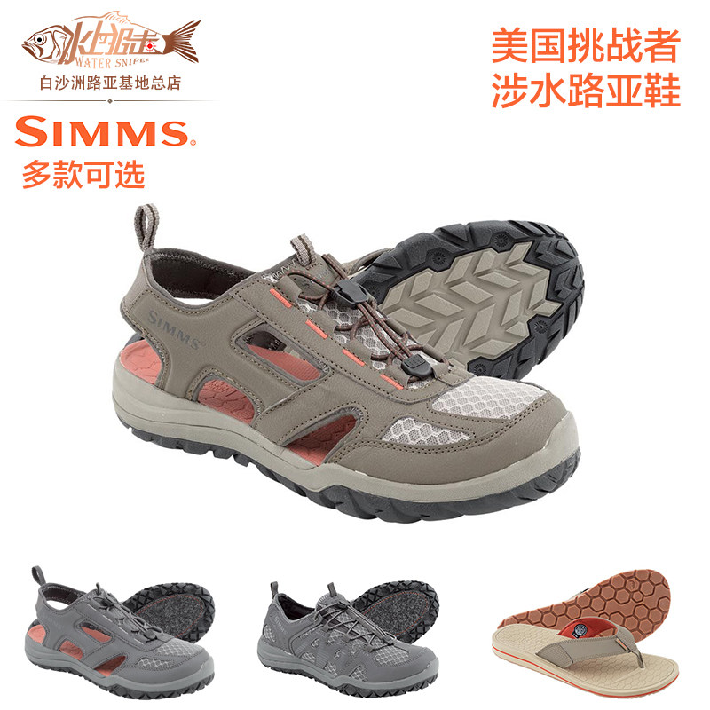 SIMMS美国CHALLENGER BOAT SHOE挑战者路亚鞋耐磨舒适防滑涉水鞋在类目 户外/登山/野营/旅行用品, 垂钓装备, 钓鱼鞋中 - 来自Buy2taobao.com提供专业的淘宝代购服务