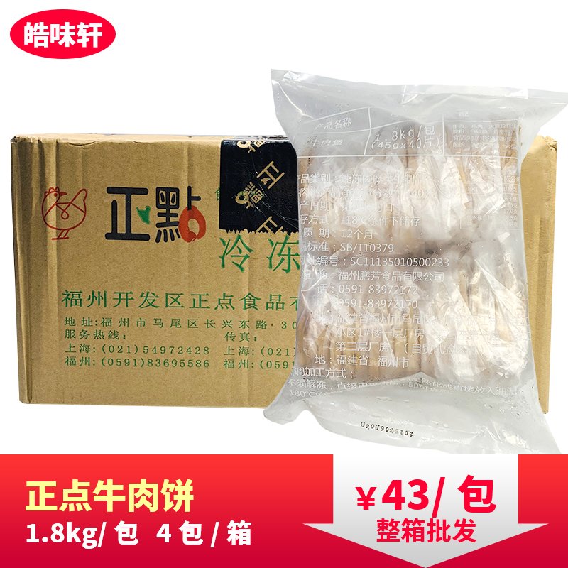 正点牛肉饼冷冻半成品商用牛肉汉堡专用小牛排三明治西餐厅原料