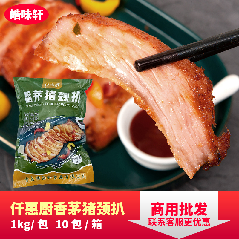 商用批发香茅猪颈扒半成品