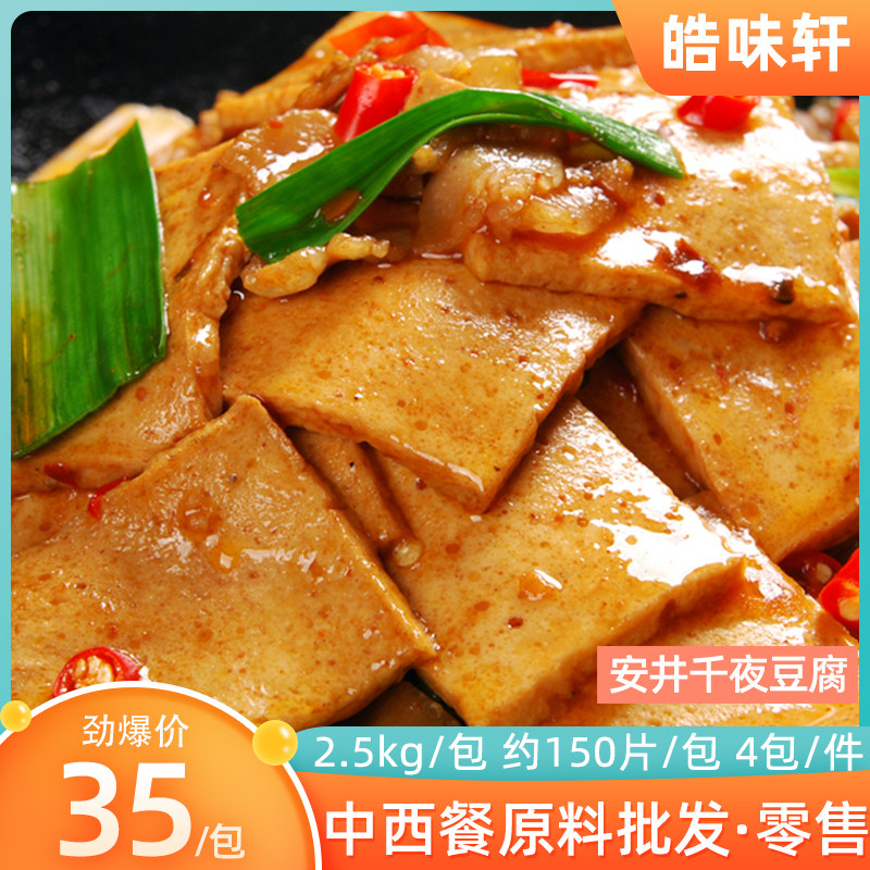 5kg千叶豆腐千页豆腐火锅关东煮烧烤麻辣烫炒菜