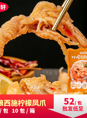 去骨鸡爪柠檬凤爪开袋即食