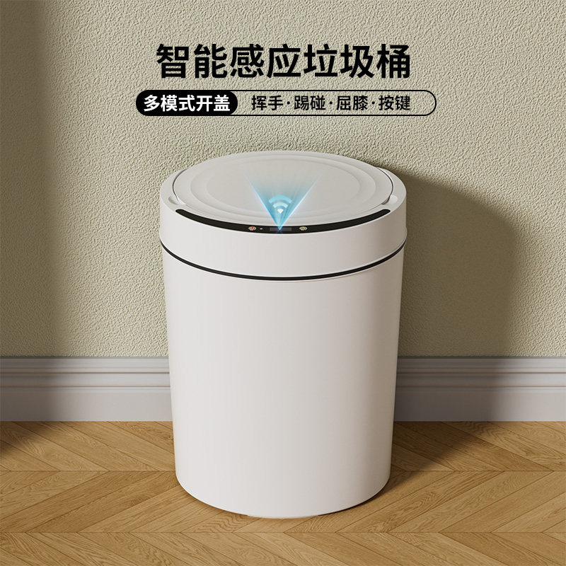 智能垃圾桶家用感应式厕所感应客厅卫生间大号带盖厨房电动全自动
