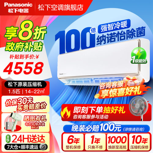 松下1.5匹挂机空调一级能效
