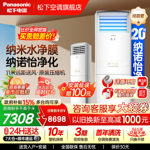 松下大匹数空调方柜客厅2级能效大3匹变频纳诺怡NJ72F520立式柜机