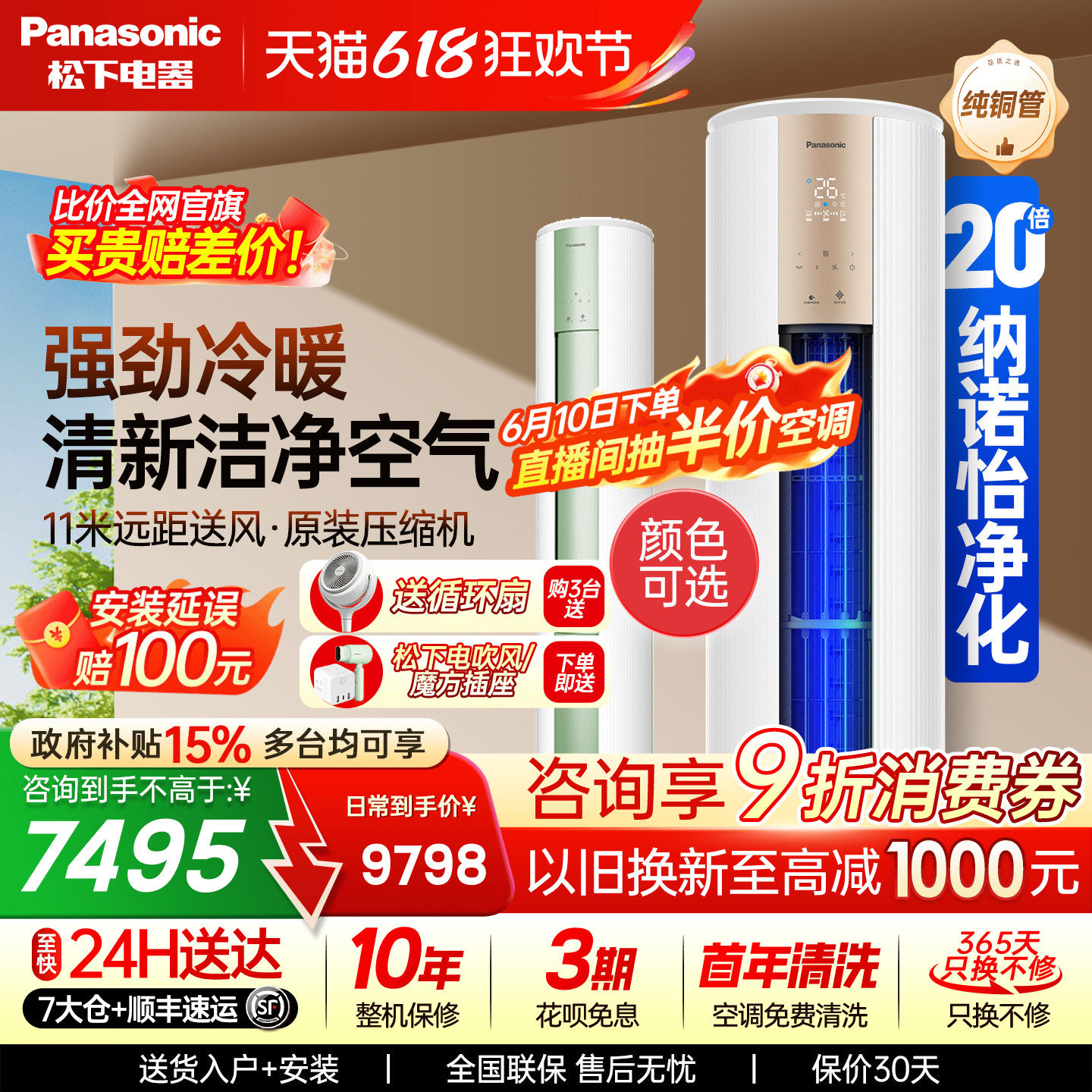 消费券可用）国补松下空调3匹新1级能效快速圆柱立式柜机JM72F310