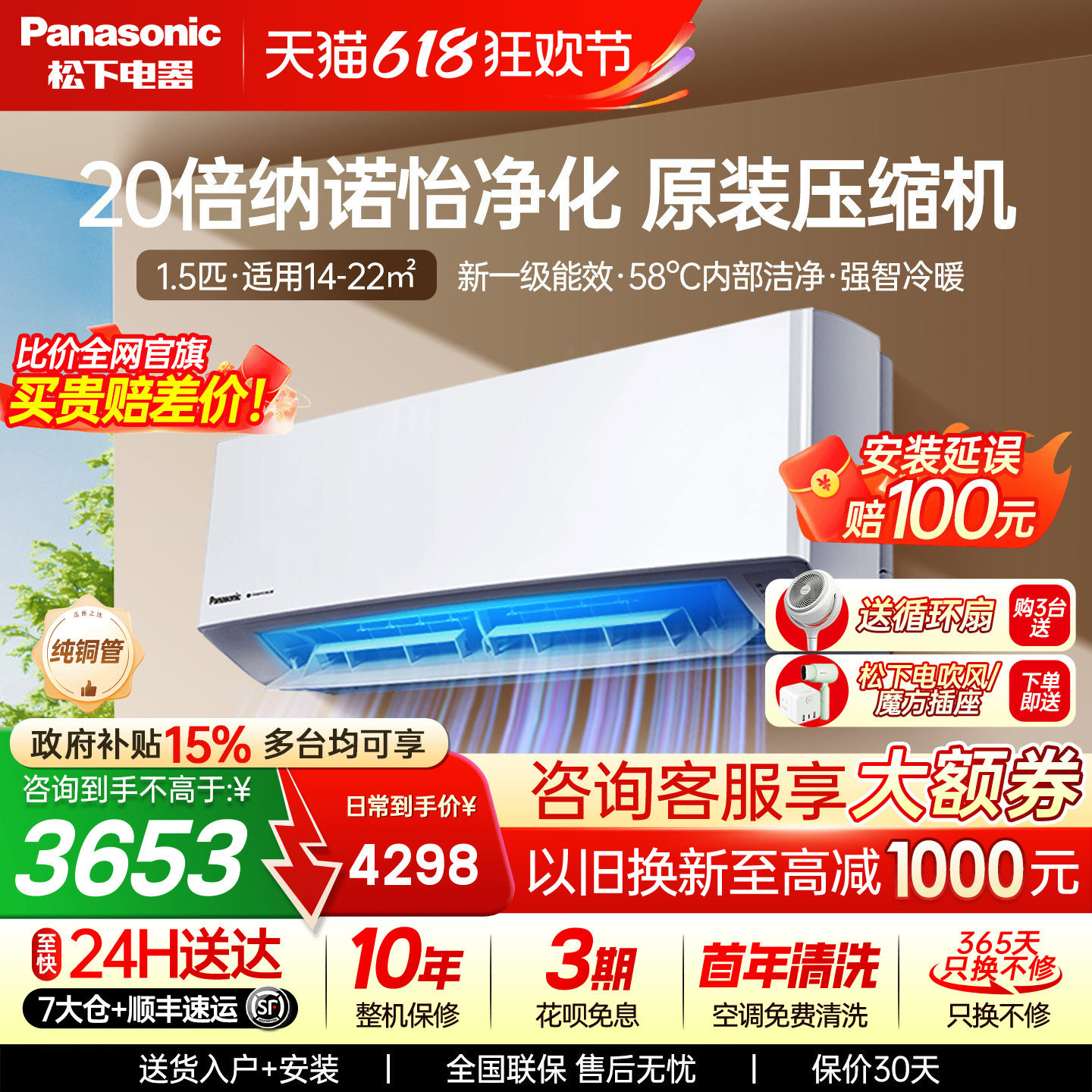 【国补15%】松下空调三代滢风1.5匹新一级能效变频挂机JM35K410Q