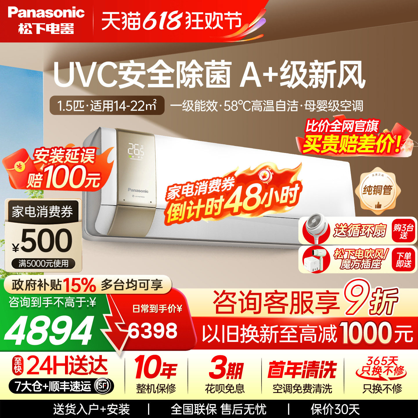 松下1.5匹变频冷暖空调挂机UVC抑菌母婴新风家用一级能效J13AKT10