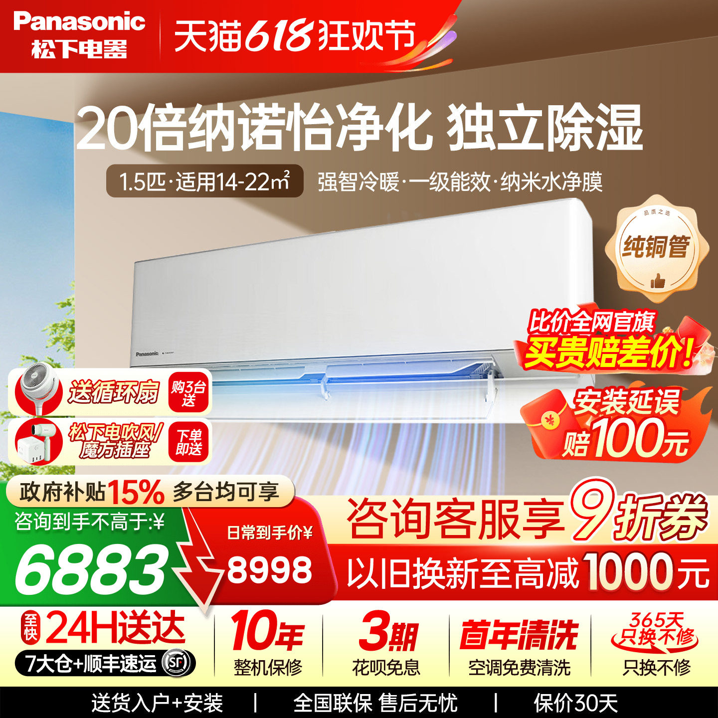 国补15%松下空调新1级能效1.5匹挂壁冷暖变频恒温除湿挂机D13KQ10