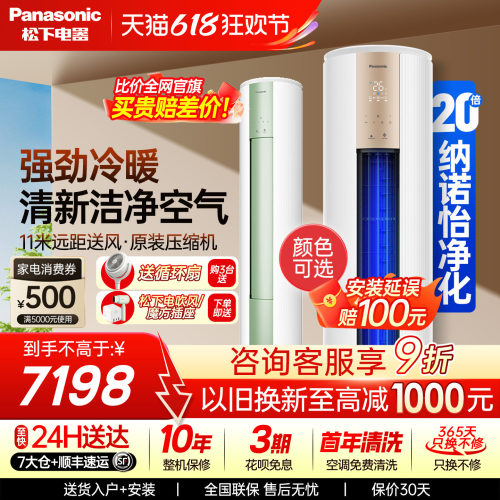 松下空调3匹圆柜纳诺怡JM72F330