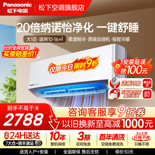 松下大1匹空调家用挂机冷暖变频