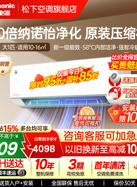 松下空调大1匹家用新1级能效变频挂机2代轻净星家用卧室QD26K410Q