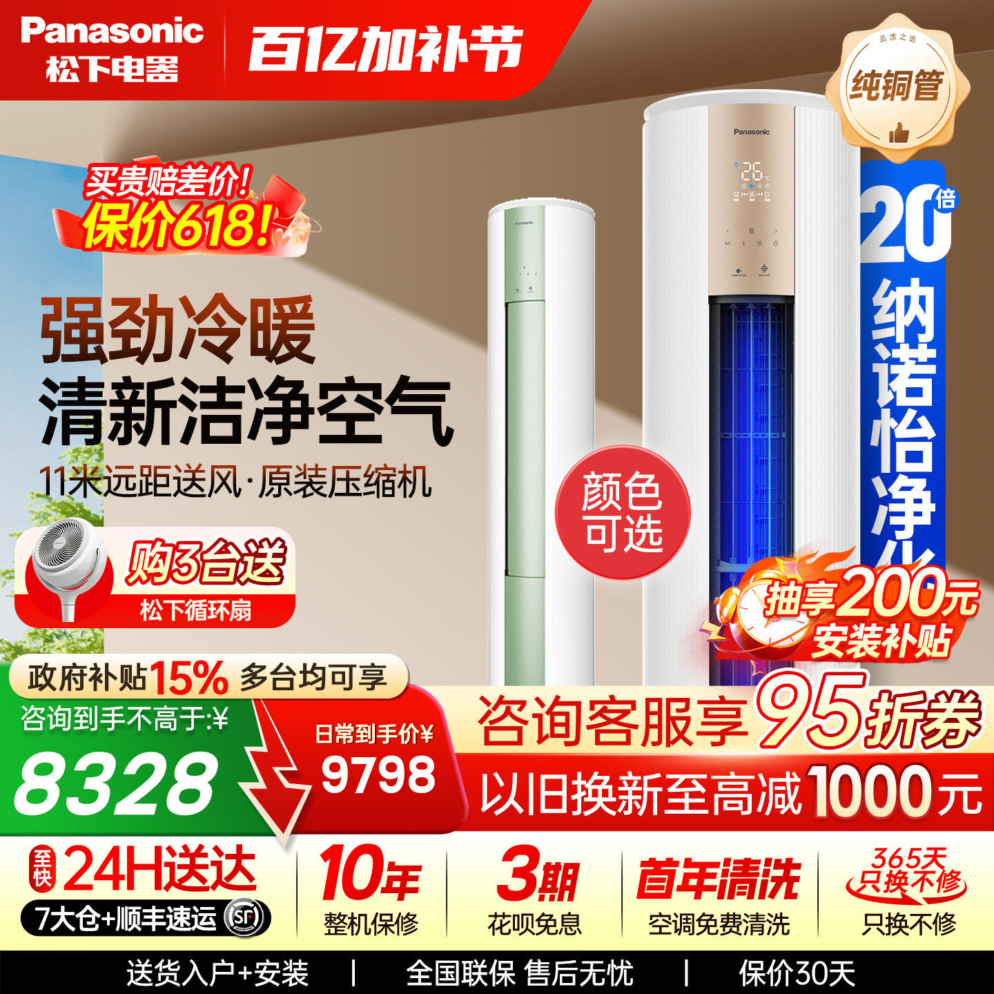 松下空调3匹新一级能效净悦星冷暖圆柱立式柜机纳诺怡JM72F310