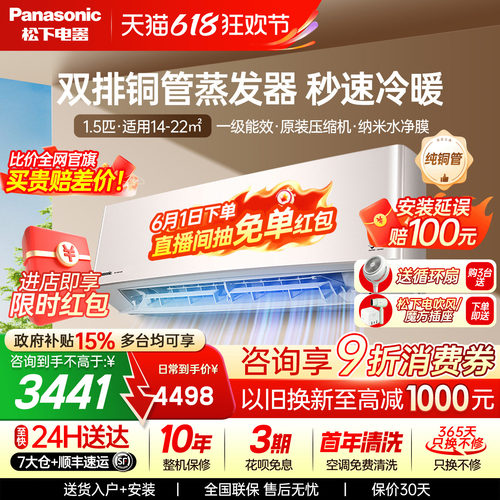 消费券可用)松下双排铜管空调1.5匹变频1级能效家用挂机LG13KQ10N