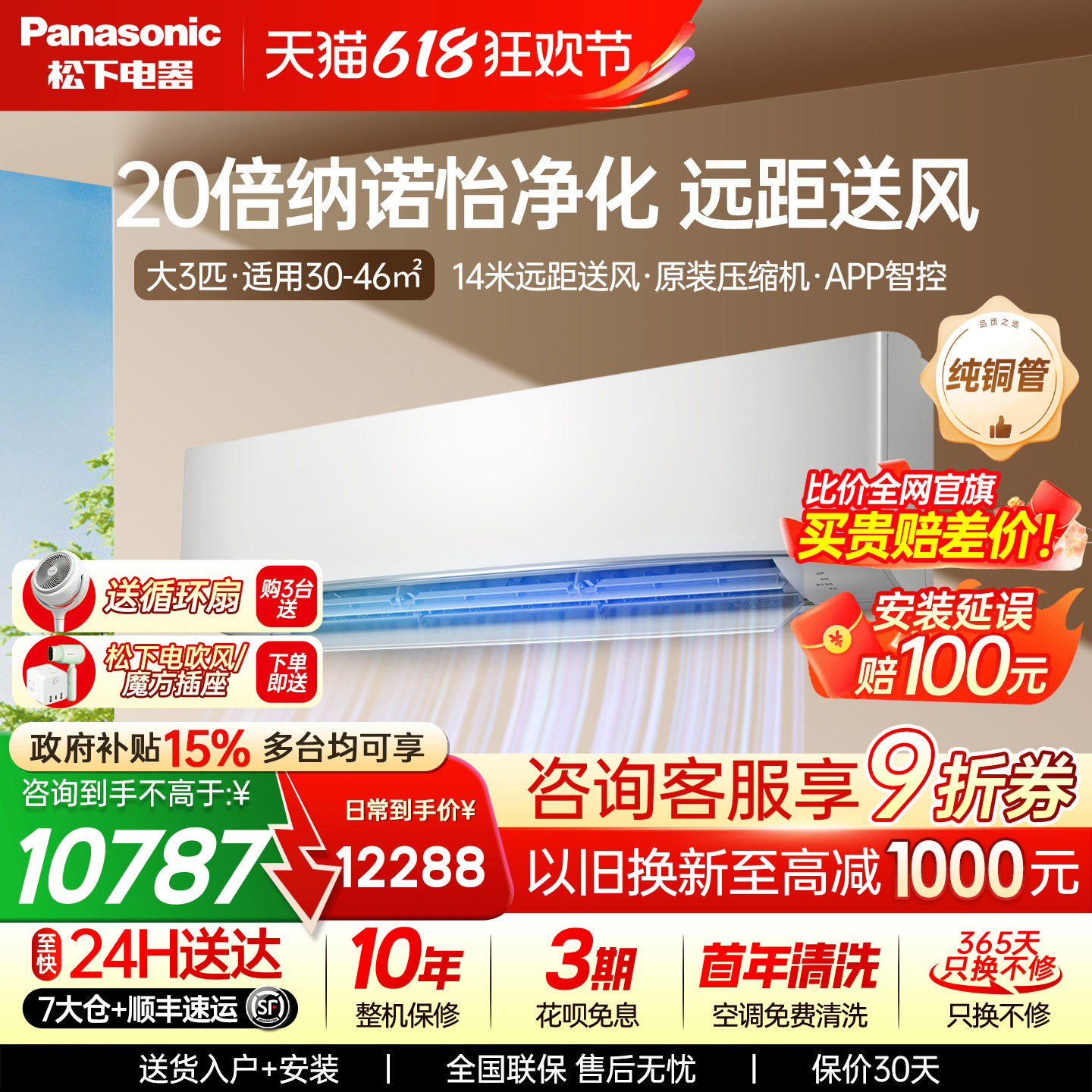 松下大3匹冷暖变频空调挂机家用客厅省电静音一级能效EW27KU10