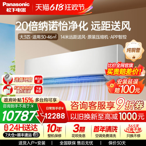 松下大3匹挂壁空调一级能效