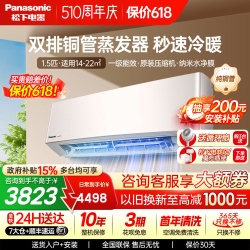 松下双排铜管空调1.5匹变频一级能效家用卧室冷暖挂机LG13KQ10N
