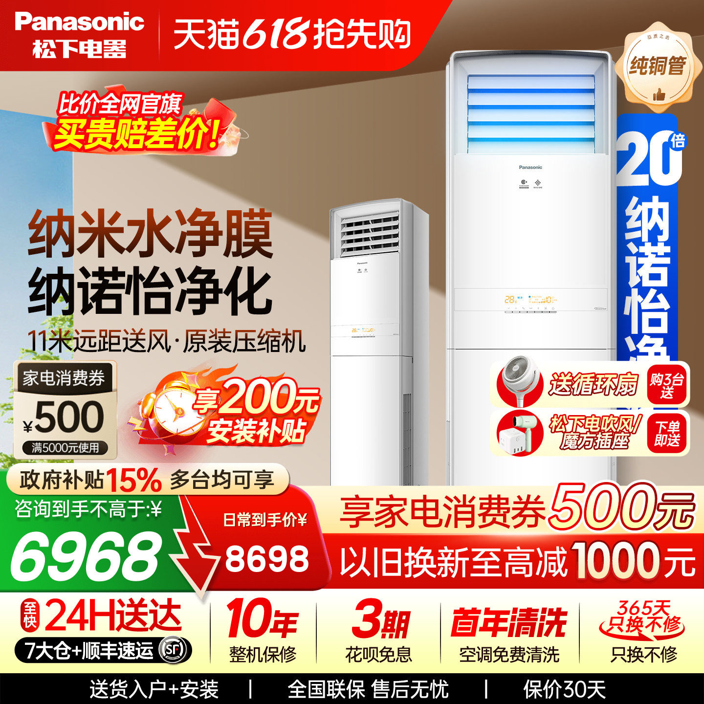 松下大匹数空调方柜客厅2级能效大3匹变频纳诺怡NJ72F520立