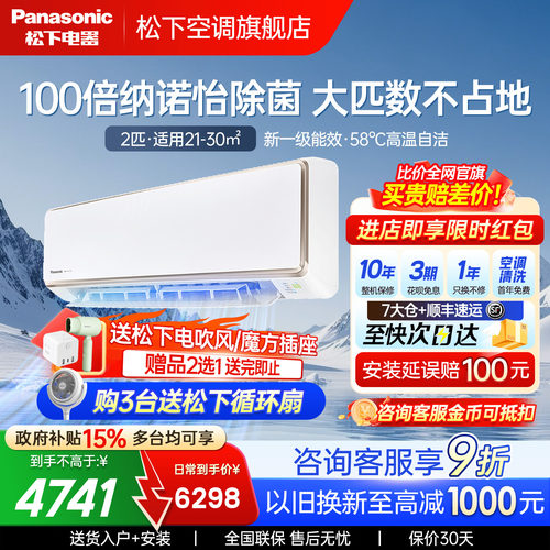 松下2匹挂机空调100倍纳诺怡
